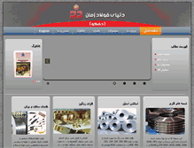 Tablet Screenshot of donyayefoolad.com
